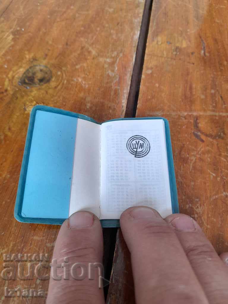 Old TZUM notebook with price 10.00 BGN | € 5.11 Old TZUM notebook with price 10.00 BGN | € 5.11
