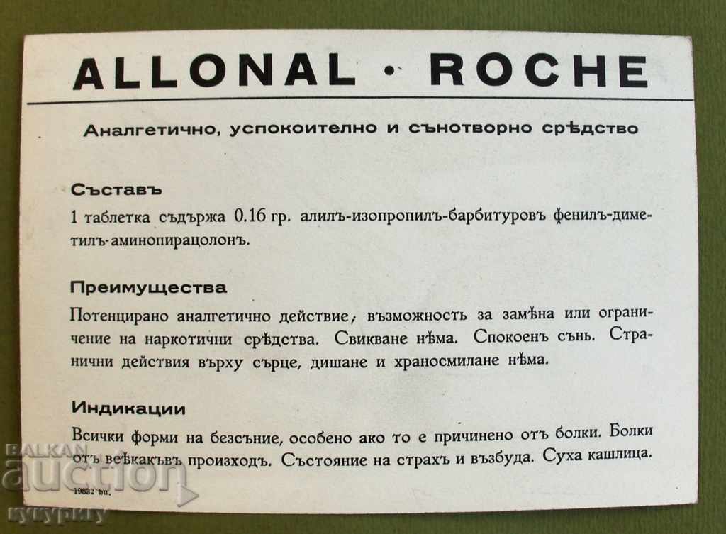 Old pharmacy advertisement pharmacy Kingdom of Bulgaria N1 with price 25.00 BGN | € 12.78 Old pharmacy advertisement pharmacy Kingdom of Bulgaria N1 with price 25.00 BGN | € 12.78