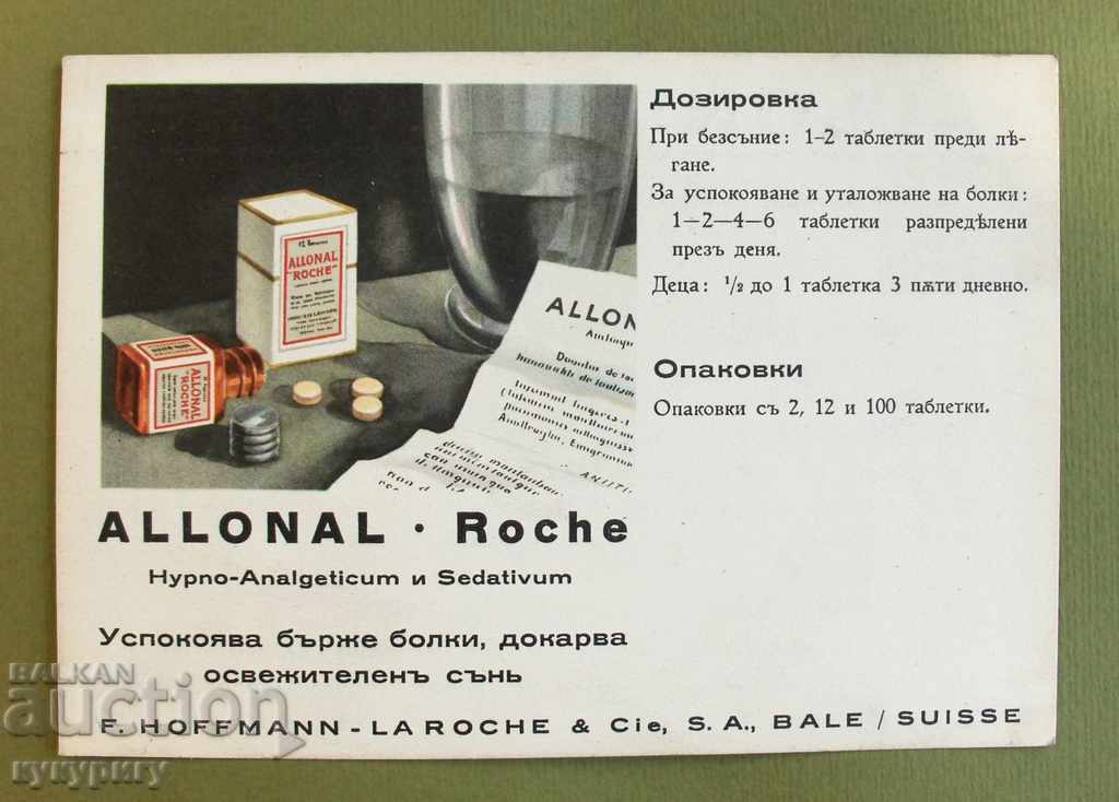 Παλιό φαρμακείο διαφήμιση φαρμακείο Βασίλειο της Βουλγαρίας N1