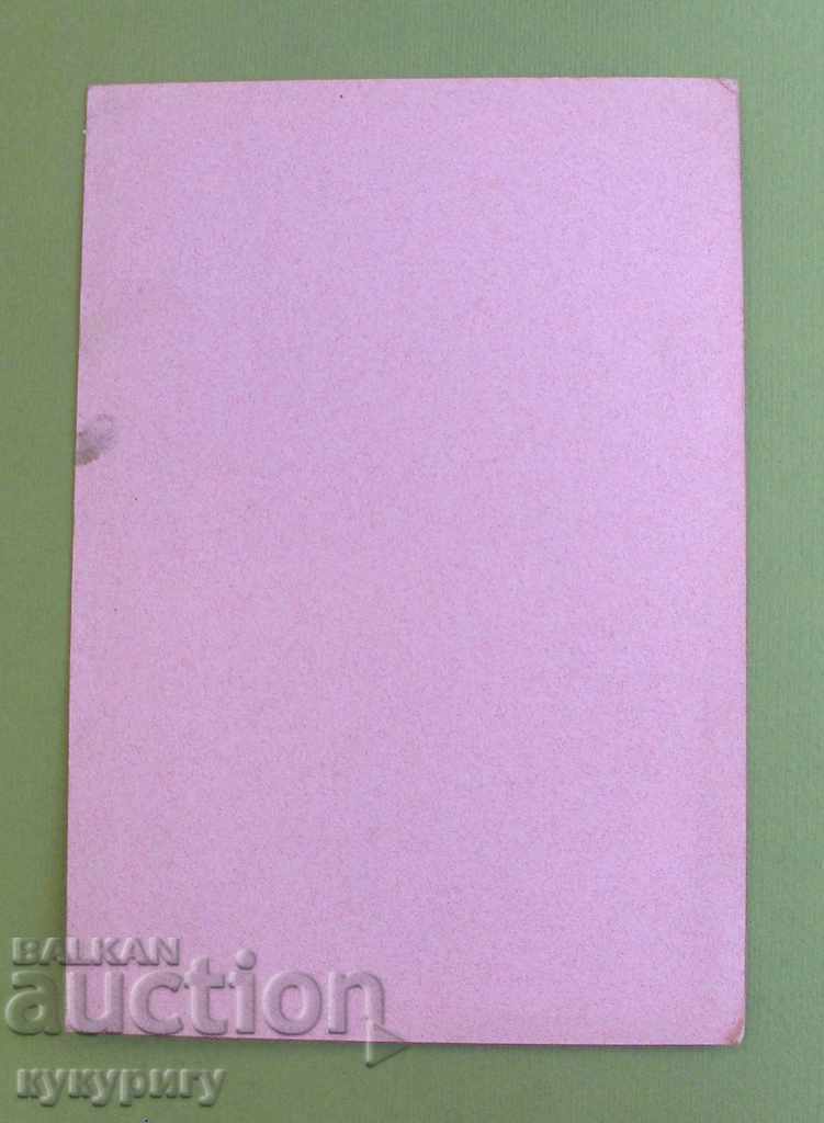 Old pharmacy advertisement pharmacy Kingdom of Bulgaria N7 with price 25.00 BGN | € 12.78