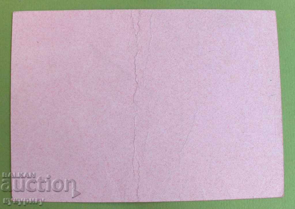 1941 Old pharmacy advertisement pharmacy Kingdom of Bulgaria N11 with price 25.00 BGN | € 12.78