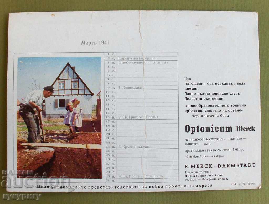 1941г Стара аптекарска реклама фармация Царство България N11