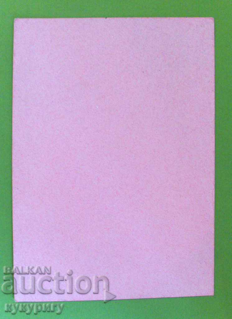 1941 Old pharmacy advertisement pharmacy Kingdom of Bulgaria N12 with price 25.00 BGN | € 12.78