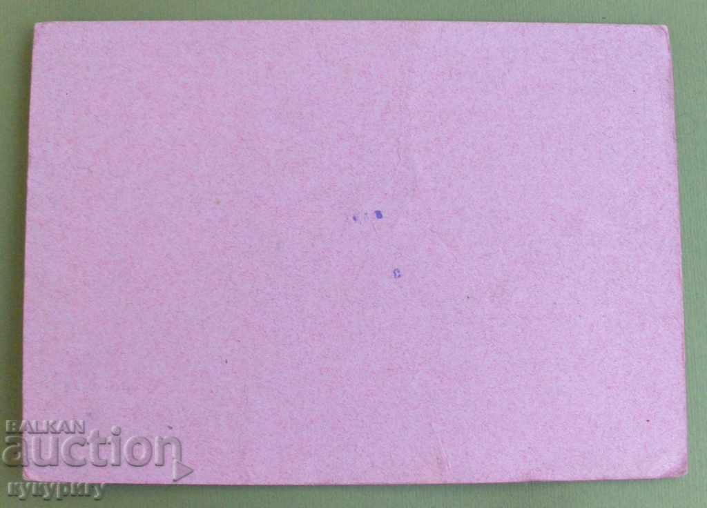 1941 Old pharmacy advertisement pharmacy Kingdom of Bulgaria N13 with price 25.00 BGN | € 12.78 1941 Old pharmacy advertisement pharmacy Kingdom of Bulgaria N13 with price 25.00 BGN | € 12.78