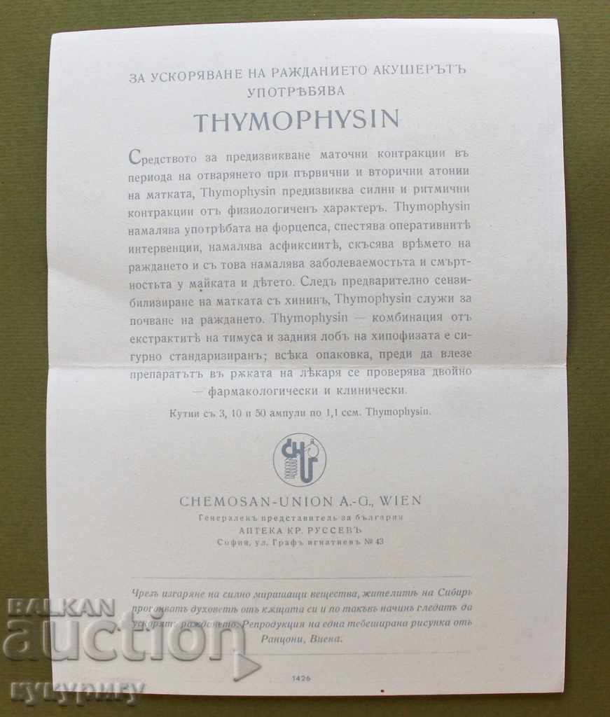 Old pharmacy advertisement pharmacy Kingdom of Bulgaria N15 with price 25.00 BGN | € 12.78 Old pharmacy advertisement pharmacy Kingdom of Bulgaria N15 with price 25.00 BGN | € 12.78