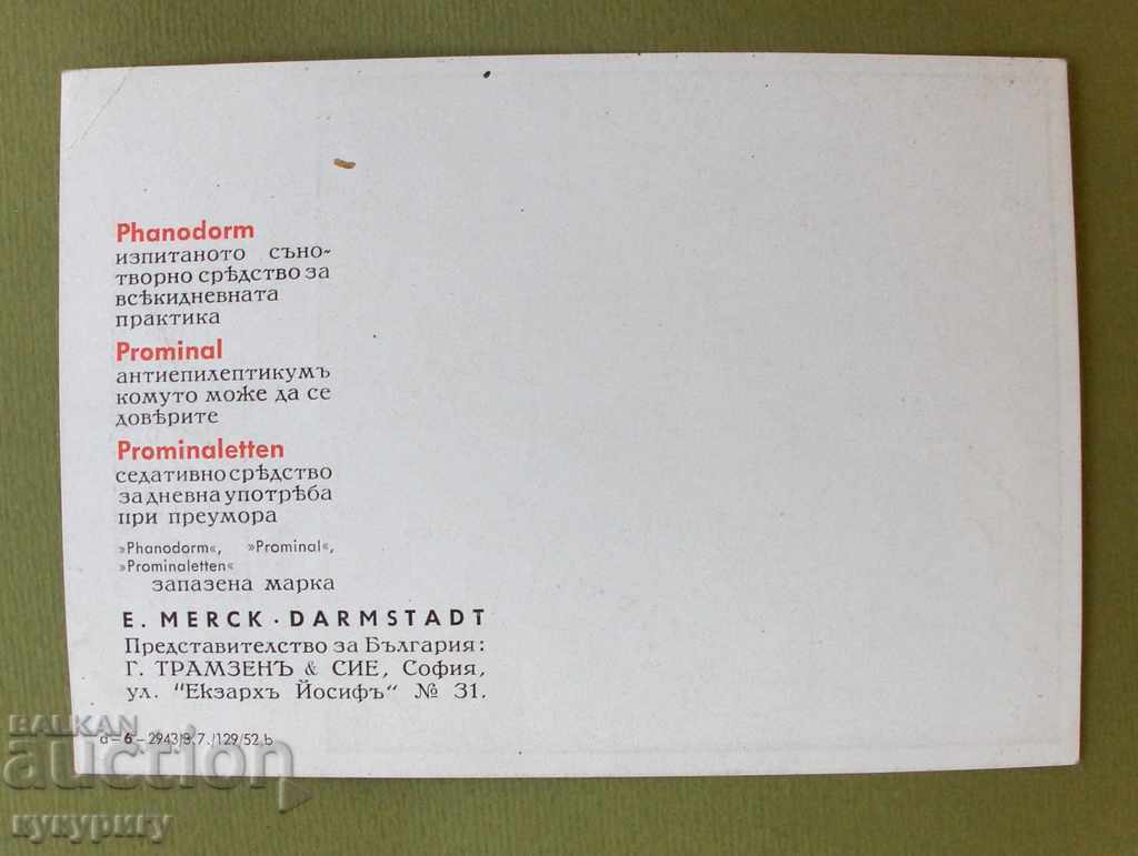 Old pharmacy advertisement pharmacy card Kingdom of Bulgaria with price 25.00 BGN | € 12.78 Old pharmacy advertisement pharmacy card Kingdom of Bulgaria with price 25.00 BGN | € 12.78