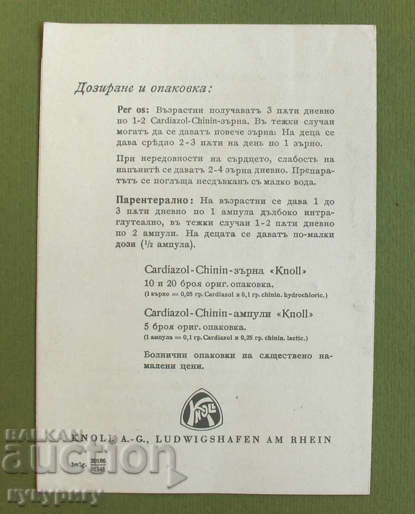 Old pharmacy advertisement pharmacy brochure Kingdom of Bulgaria 2 with price 20.00 BGN | € 10.23 Old pharmacy advertisement pharmacy brochure Kingdom of Bulgaria 2 with price 20.00 BGN | € 10.23