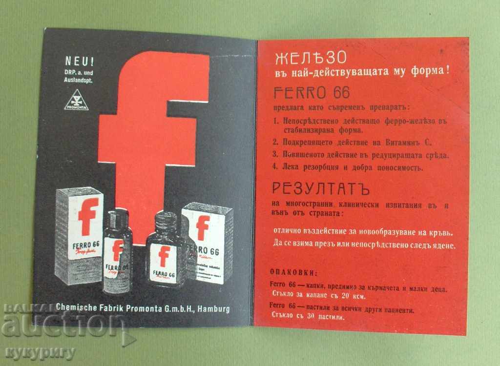 Old pharmacy advertisement pharmacy medicine Kingdom of Bulgaria with price 20.00 BGN | € 10.23