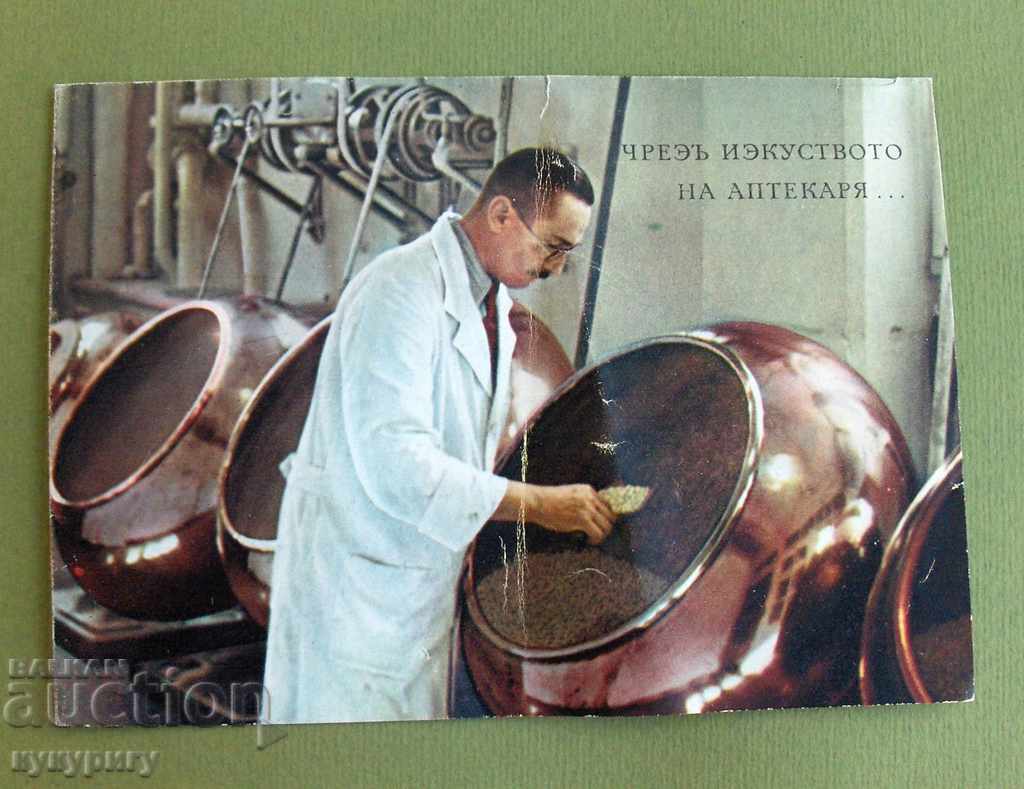 Стара аптекарска реклама фармация Царство България n4