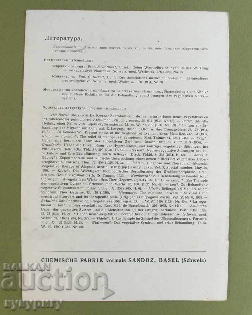 Old pharmacy advertisement pharmacy medicine Kingdom of Bulgaria with price 20.00 BGN | € 10.23 Old pharmacy advertisement pharmacy medicine Kingdom of Bulgaria with price 20.00 BGN | € 10.23