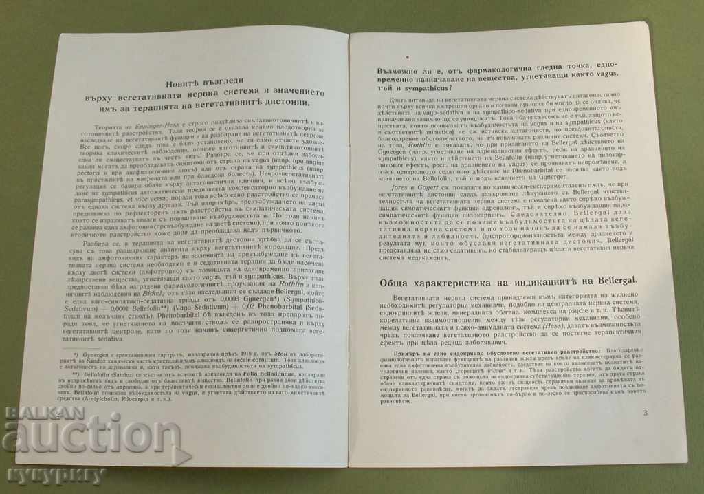 Auction Old pharmacy advertisement pharmacy medicine Kingdom of Bulgaria Auction Old pharmacy advertisement pharmacy medicine Kingdom of Bulgaria