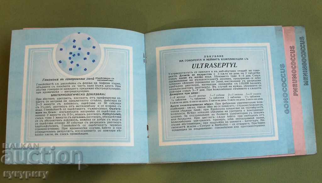 Old pharmacy advertisement pharmacy brochure Kingdom of Bulgaria 4 with price 25.00 BGN | € 12.78
