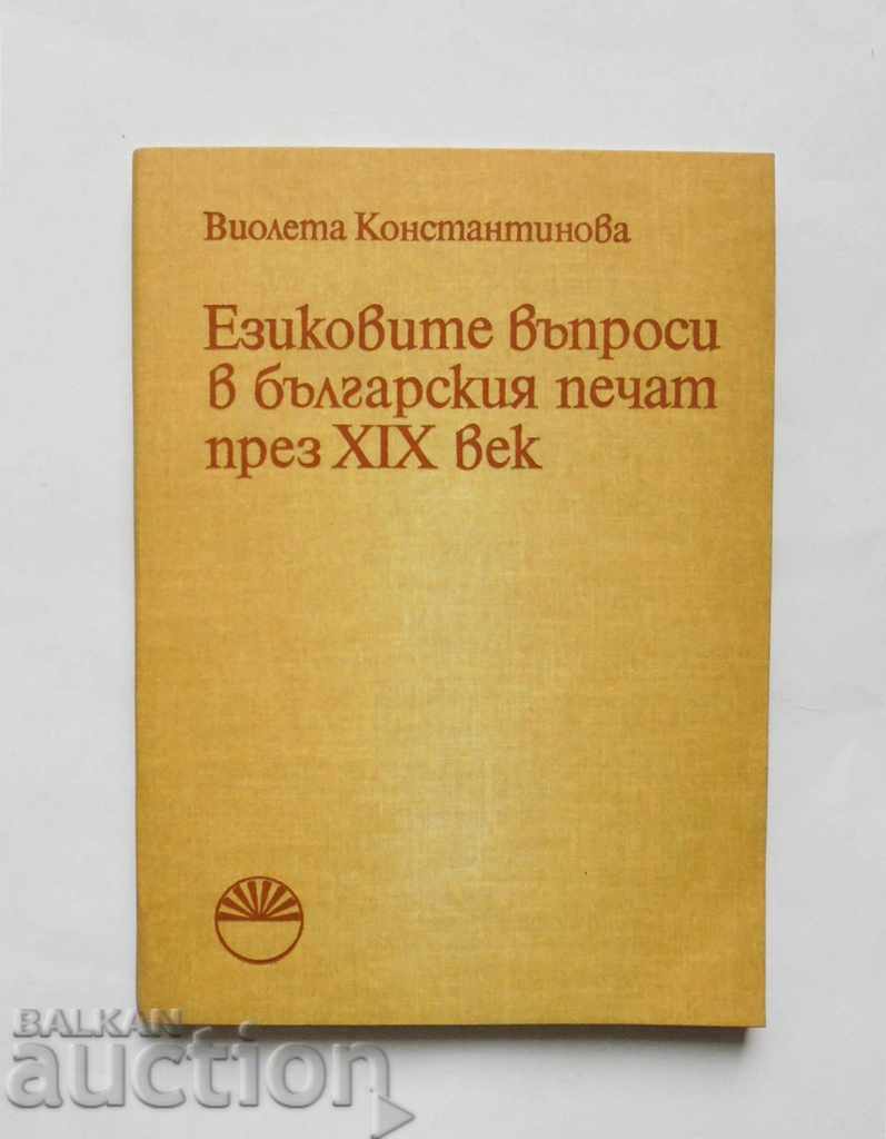Probleme lingvistice în presa bulgară în secolul al XIX-lea, 1979