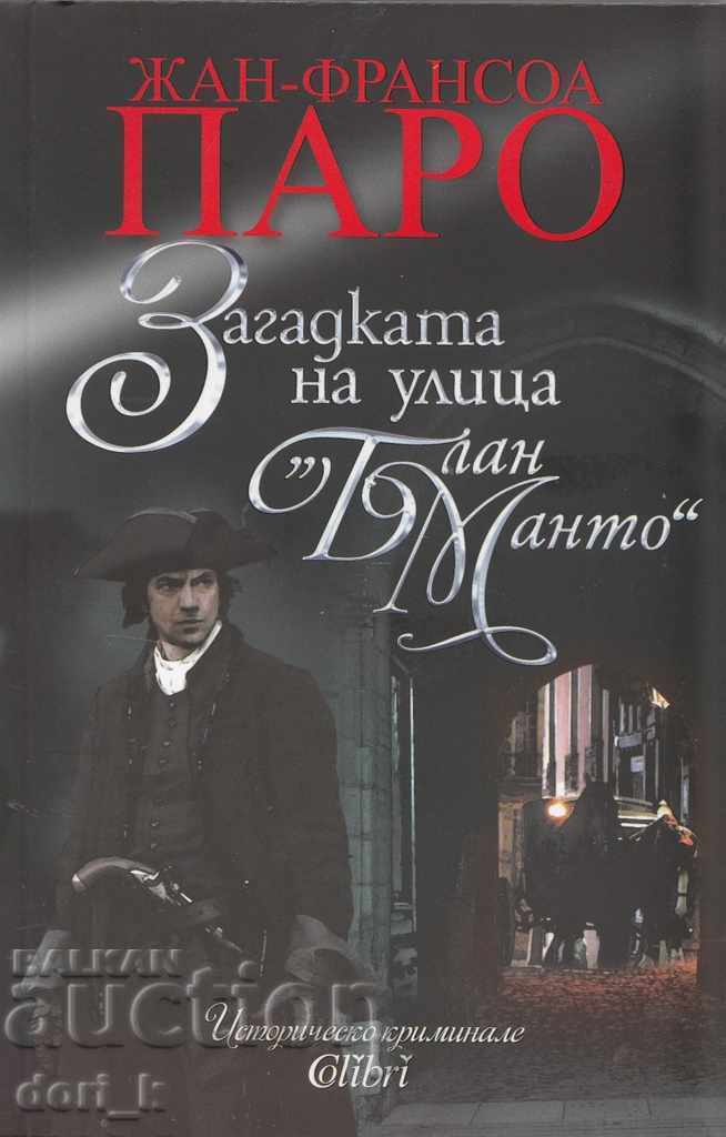 Το μυστήριο της οδού "Μπλαν Μαντό"