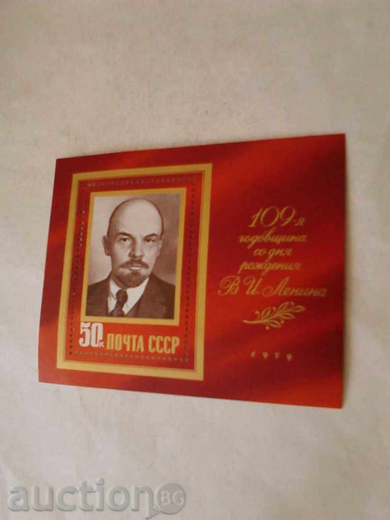 Пощенски блок 109 годовщина со дня рождения В.И. Ленина 1979