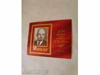Пощенски блок 109 годовщина со дня рождения В.И. Ленина 1979