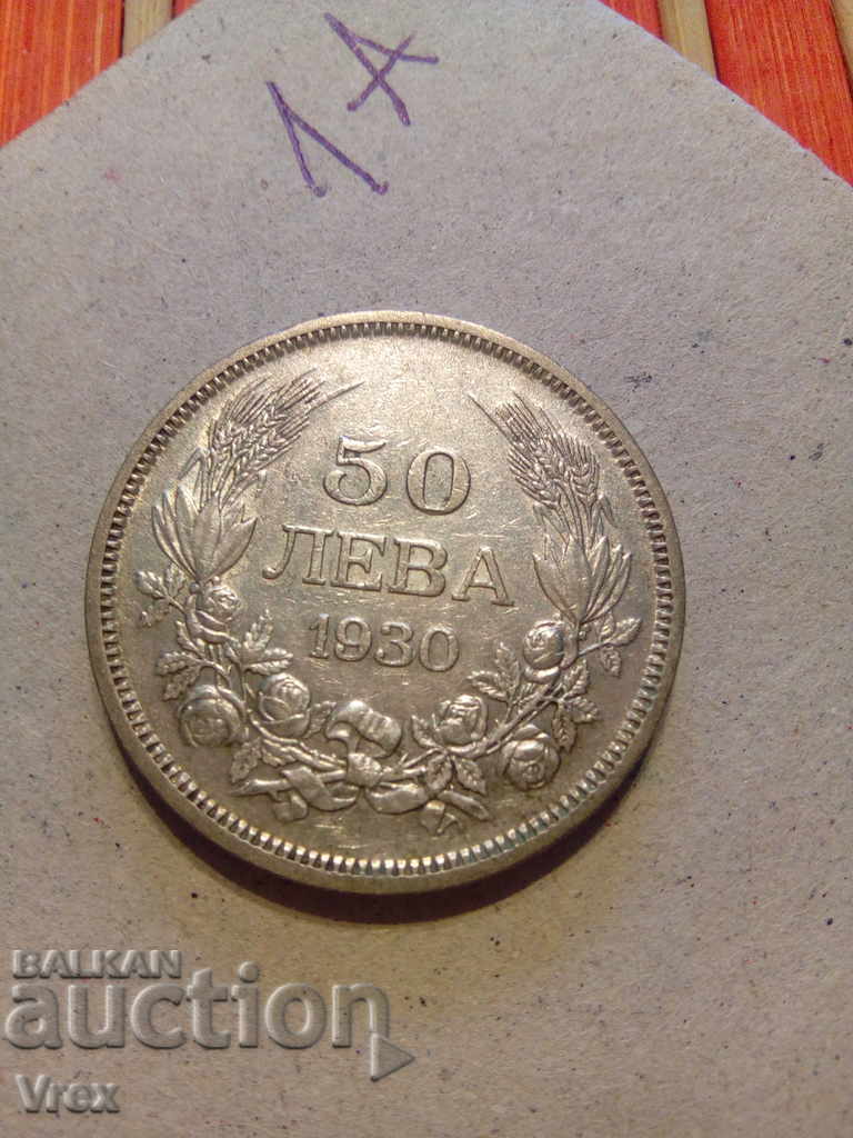 50 leva 1930- 1a with price 15.00 BGN | € 7.67 50 leva 1930- 1a with price 15.00 BGN | € 7.67