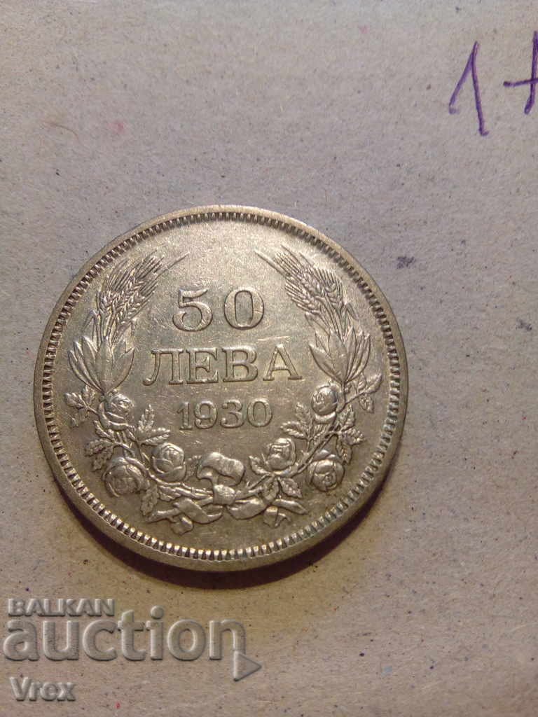 50 лева 1930- 1а