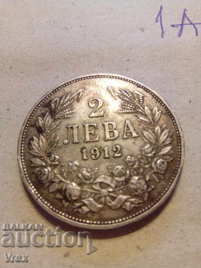 2 лева 1912 - 1а