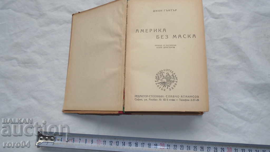 Auction AMERICA WITHOUT A MASK - JOHN GUNTER Auction AMERICA WITHOUT A MASK - JOHN GUNTER