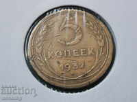Russia (USSR) 1932 - 5 pennies