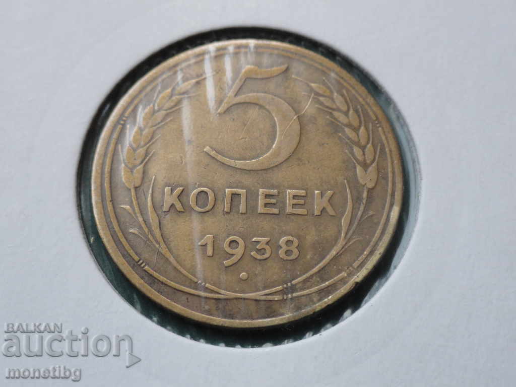 Auction Russia (USSR) 1938 - 5 kopecks Auction Russia (USSR) 1938 - 5 kopecks