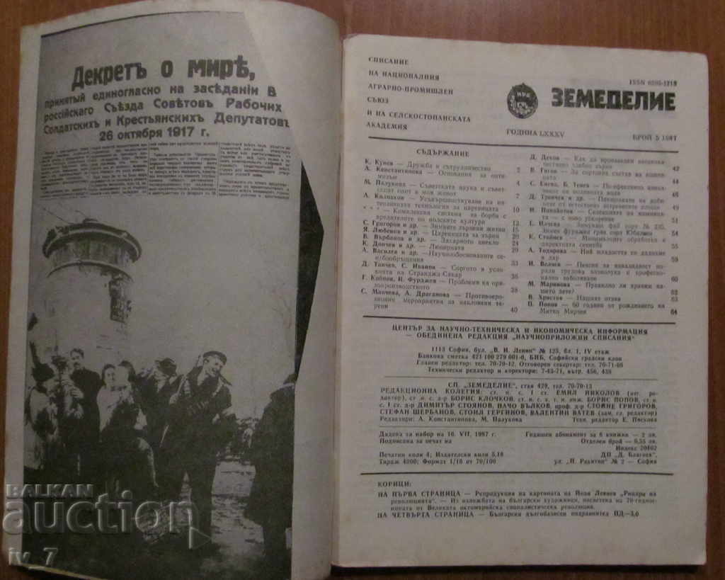 MAGAZINE "AGRICULTURE" - ISSUE 5.1987 with price 1.99 BGN | € 1.02 MAGAZINE "AGRICULTURE" - ISSUE 5.1987 with price 1.99 BGN | € 1.02