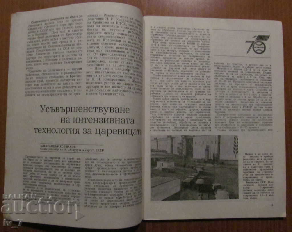 Auction MAGAZINE "AGRICULTURE" - ISSUE 5.1987 Auction MAGAZINE "AGRICULTURE" - ISSUE 5.1987