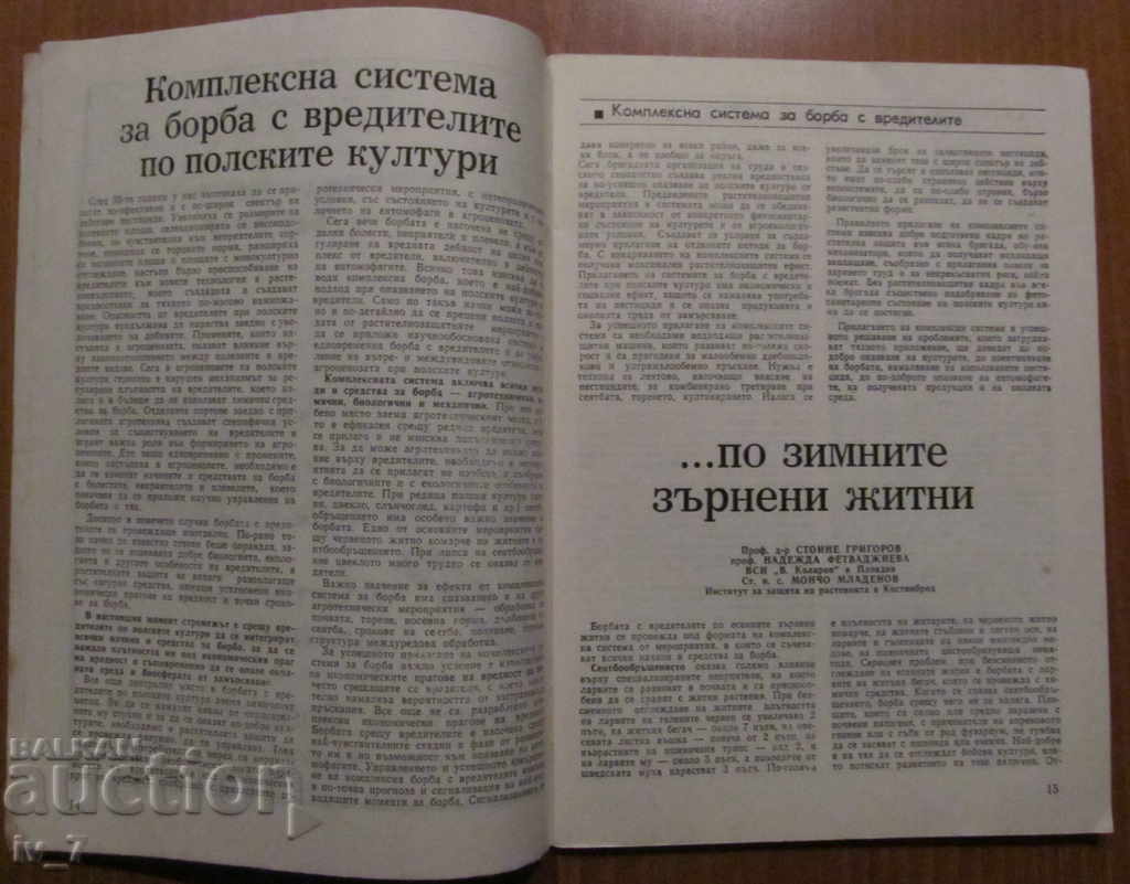 Delivery of MAGAZINE "AGRICULTURE" - ISSUE 5.1987 Delivery of MAGAZINE "AGRICULTURE" - ISSUE 5.1987