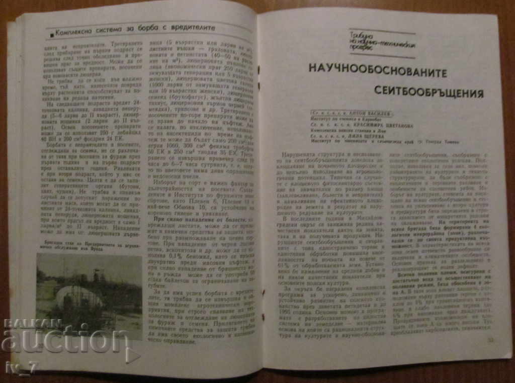 MAGAZINE "AGRICULTURE" - ISSUE 5.1987 - 5 MAGAZINE "AGRICULTURE" - ISSUE 5.1987 - 5