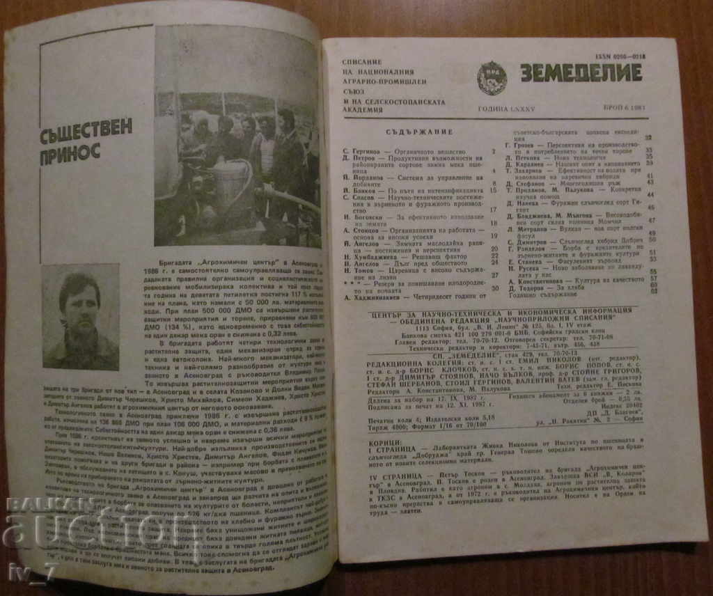 MAGAZINE "AGRICULTURE" - ISSUE 6.1987 with price 1.99 BGN | € 1.02 MAGAZINE "AGRICULTURE" - ISSUE 6.1987 with price 1.99 BGN | € 1.02