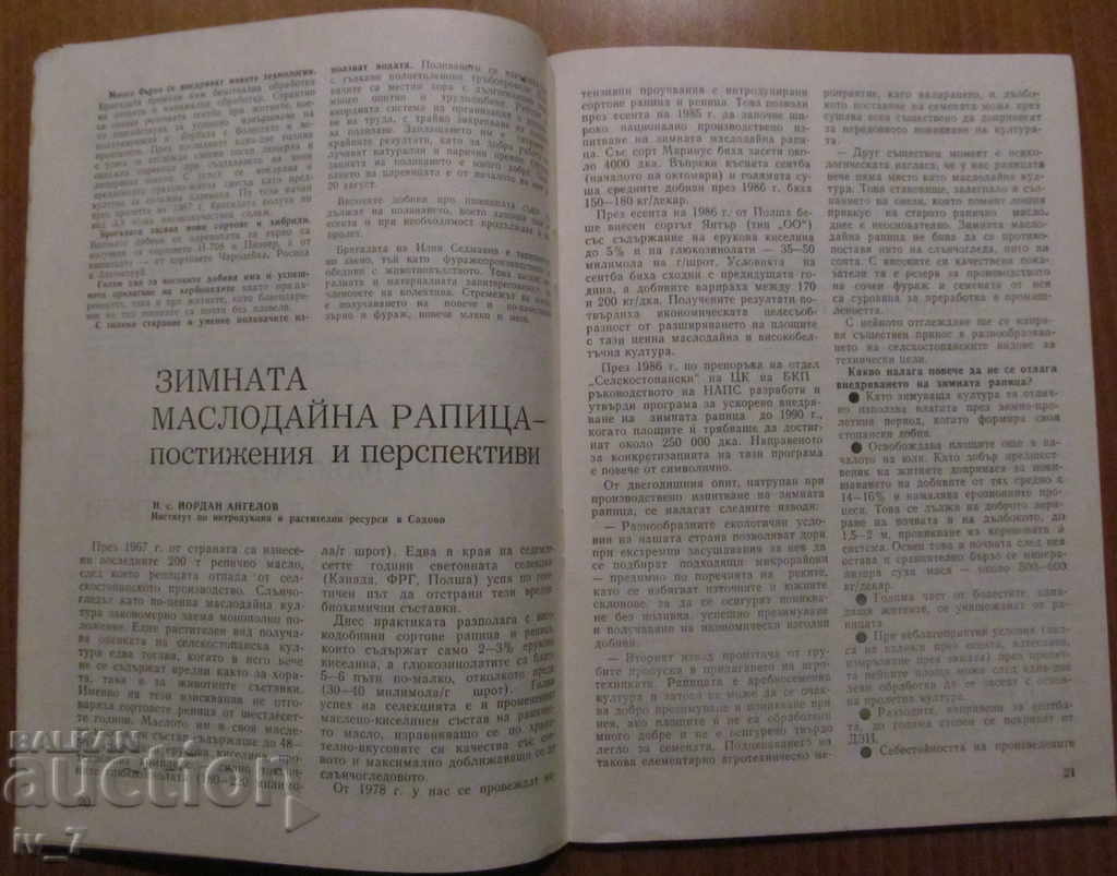 Auction MAGAZINE "AGRICULTURE" - ISSUE 6.1987 Auction MAGAZINE "AGRICULTURE" - ISSUE 6.1987