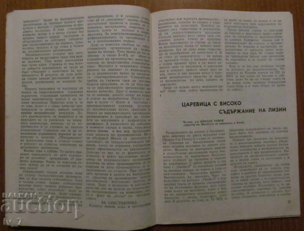 Delivery of MAGAZINE "AGRICULTURE" - ISSUE 6.1987 Delivery of MAGAZINE "AGRICULTURE" - ISSUE 6.1987