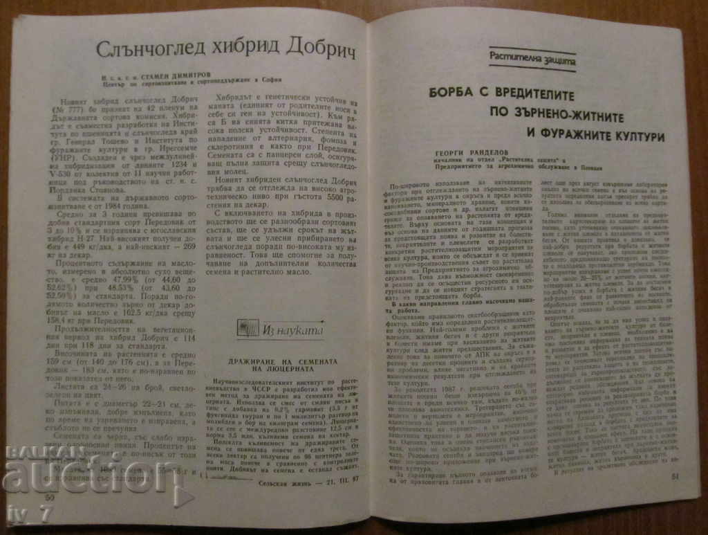 MAGAZINE "AGRICULTURE" - ISSUE 6.1987 - 5 MAGAZINE "AGRICULTURE" - ISSUE 6.1987 - 5