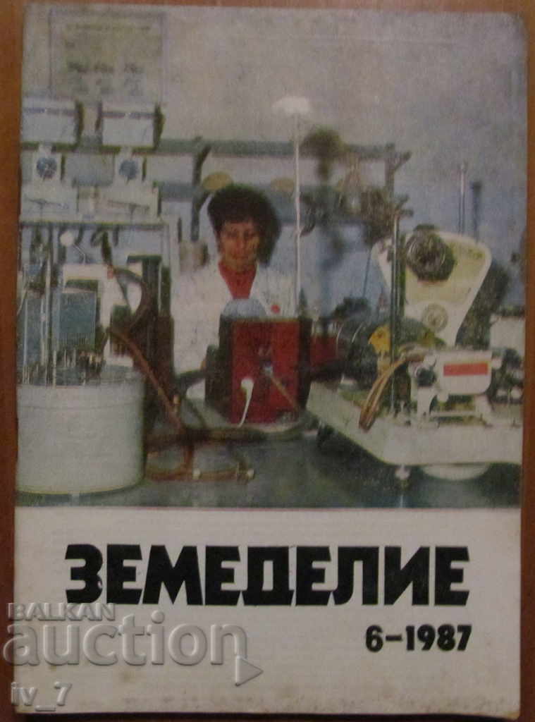 СПИСАНИЕ "ЗЕМЕДЕЛИЕ" - БРОЙ 6,1987 г.