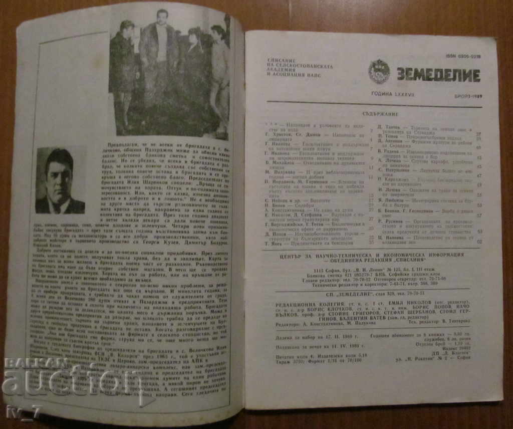 MAGAZINE "AGRICULTURE" - ISSUE 3.1989 with price 1.99 BGN | € 1.02 MAGAZINE "AGRICULTURE" - ISSUE 3.1989 with price 1.99 BGN | € 1.02