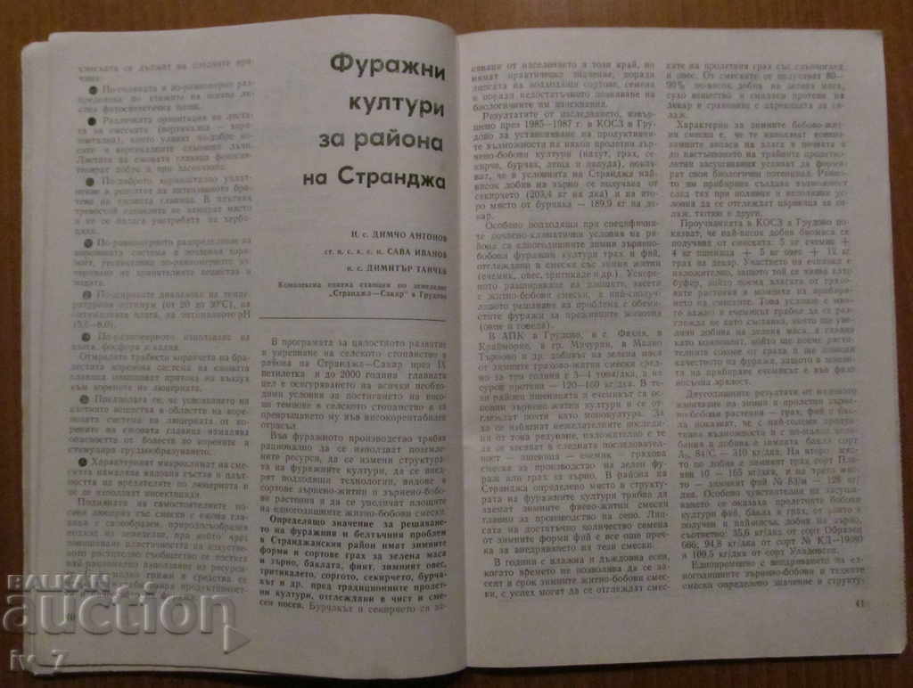 Delivery of MAGAZINE "AGRICULTURE" - ISSUE 3.1989 Delivery of MAGAZINE "AGRICULTURE" - ISSUE 3.1989
