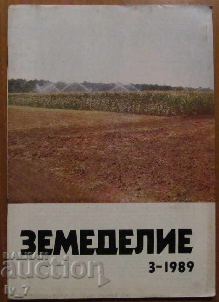 Magazine "Agriculture" - Issue 3, 1989