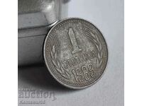 България  1 стотинка 1989 г. - уникат
