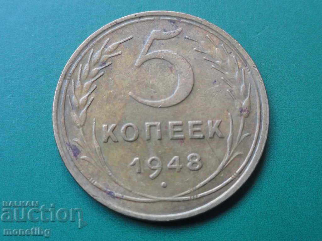 Русия (СССР) 1948г. - 5 копейки