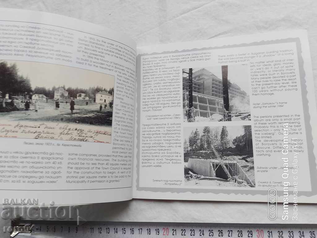 ΜΠΟΡΟΒΕΤ - 100 ΧΡΟΝΙΑ - ΑΛΜΠΟΥΜ με τιμή 22.50 BGN | € 11.50