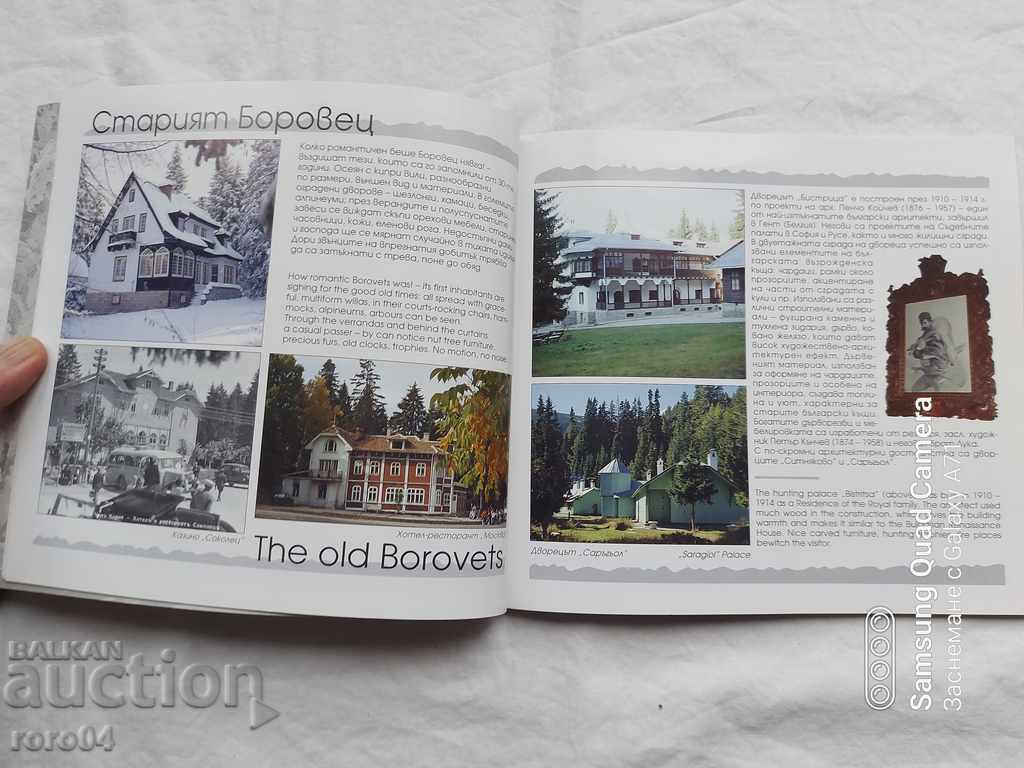 ΜΠΟΡΟΒΕΤ - 100 ΧΡΟΝΙΑ - ΑΛΜΠΟΥΜ - 7