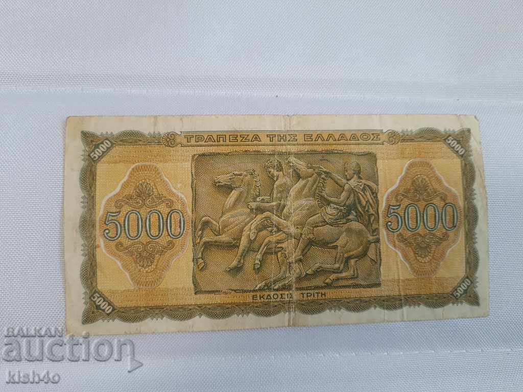 5000 Drachma Greece 1943 with price 7.00 BGN | € 3.58 5000 Drachma Greece 1943 with price 7.00 BGN | € 3.58