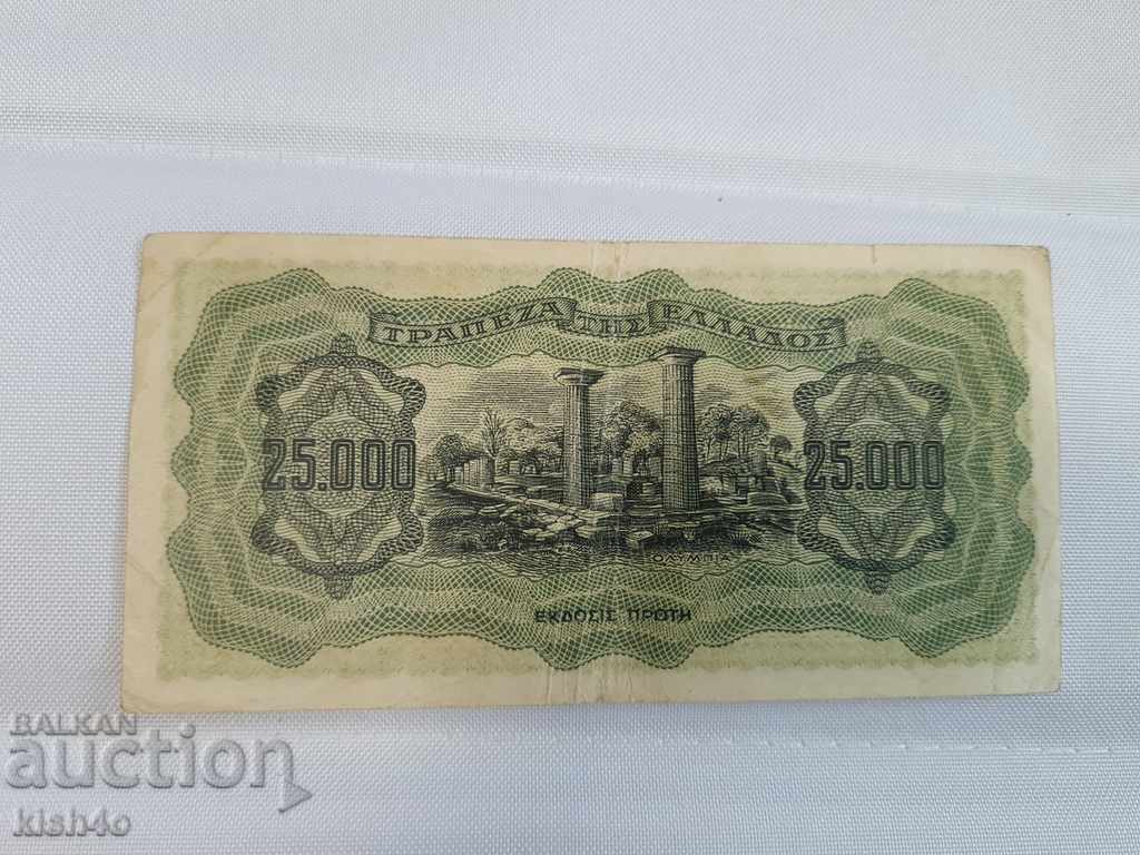 25000 Δράχη Ελλάδα 1943 έτος με τιμή 8.00 BGN | € 4.09 25000 Δράχη Ελλάδα 1943 έτος με τιμή 8.00 BGN | € 4.09