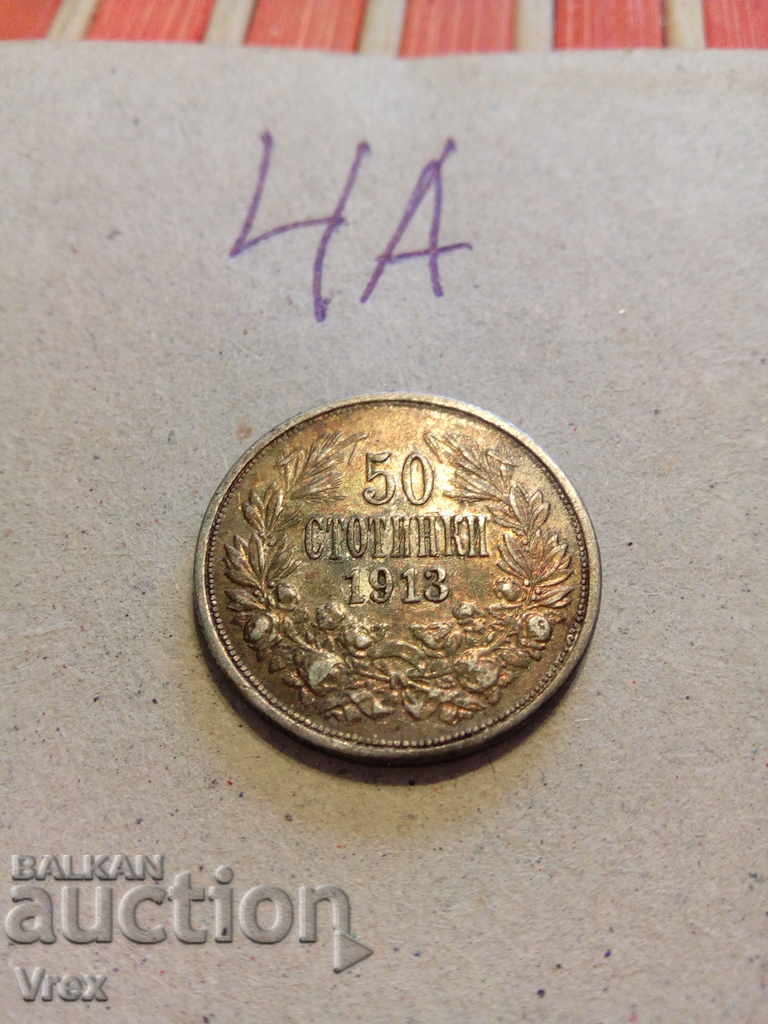 50 stotinki 1913- 4a with price 28.00 BGN | € 14.32 50 stotinki 1913- 4a with price 28.00 BGN | € 14.32
