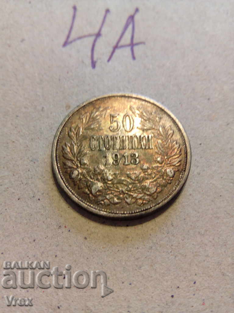 50 стотинки 1913- 4а