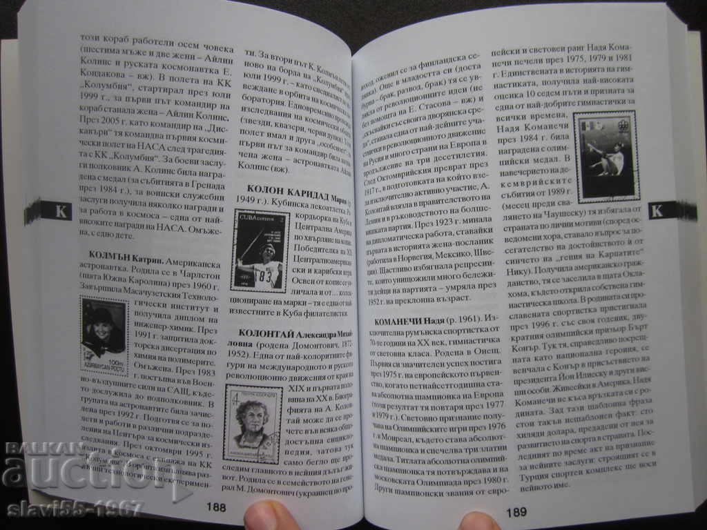 О,ЖЕНИ ЕНЦИКЛОПЕДИЯ ОТ А ДО Я ОТ ЮРИЙ ГРЕКОВ  2009г. !!! с цена € 2.50 | 4.89 лв.