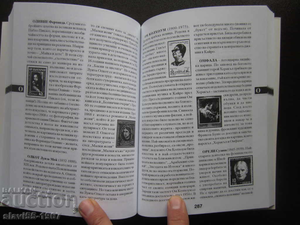 Доставка на О,ЖЕНИ ЕНЦИКЛОПЕДИЯ ОТ А ДО Я ОТ ЮРИЙ ГРЕКОВ  2009г. !!!