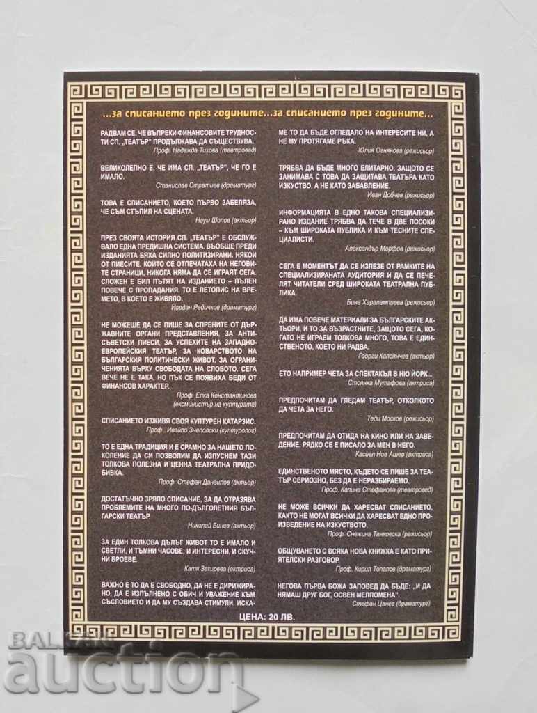 Auction Visual History of the Bulgarian Theater 1946-2011 Auction Visual History of the Bulgarian Theater 1946-2011