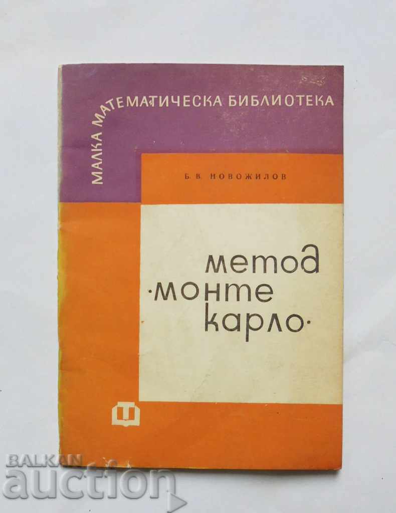 Metoda Monte Carlo - Boris Novozhilov 1968